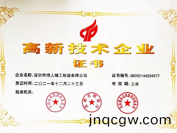 國傢(jia)高新技(ji)術企(qi)業(ye)成(cheng)長(zhang)之(zhi)路(lu)，得人精(jing)工(gong)