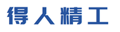 深圳市(shi)得人精工製造有限公司(si)